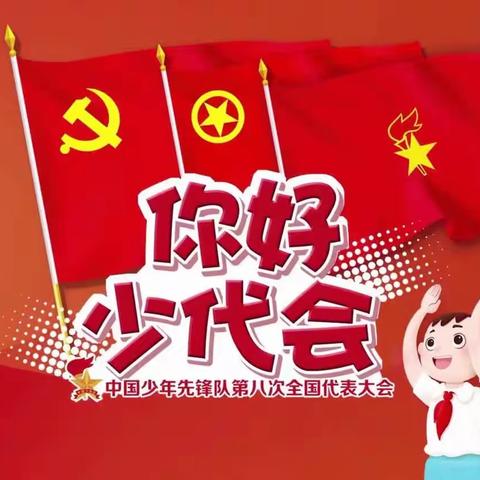 吐鲁番市高昌区第八中学教育集团—胜金乡中学“小小石榴籽 争做好队员”少先队代表大会暨第二批新队员入队仪式