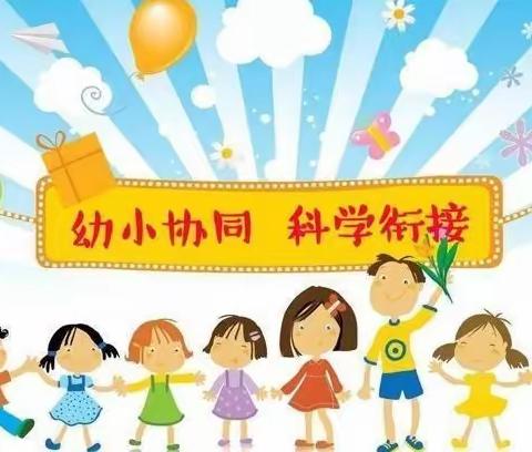 幼小协同，科学衔接——孝感赛达水岸城晶晶幼儿园幼小衔接讲座