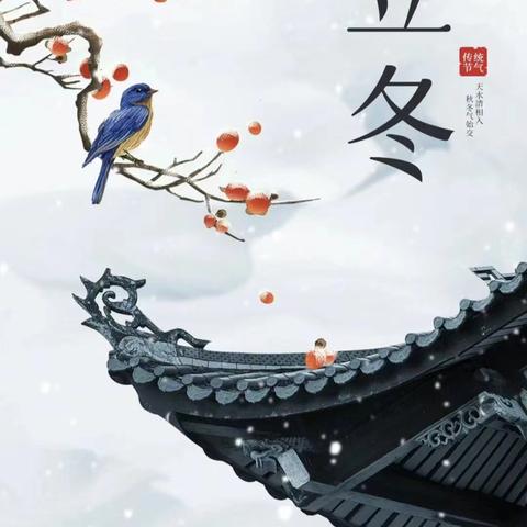 “幼”见小雪 温暖迎冬—王子岛幼儿园“小雪节气主题教育活动”