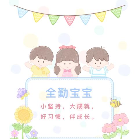 【成长之路 贵在坚持】王子岛幼儿园11月全勤宝宝颁奖啦！👏👏👏