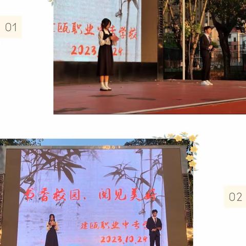 雅言诵读经典，书香萦绕校园——记2023年建瓯职业中专朗读比赛