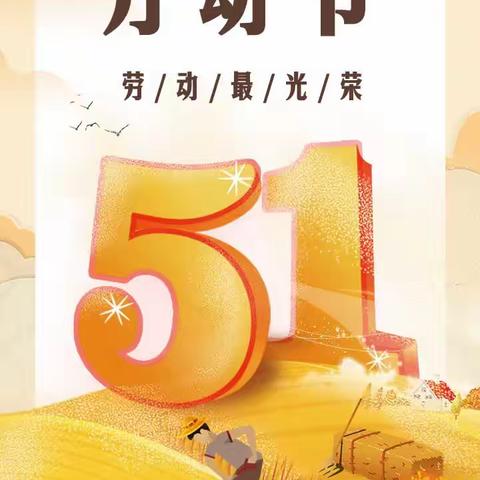 金溪县秀谷镇冠峰小学劳动节告家长的一封信