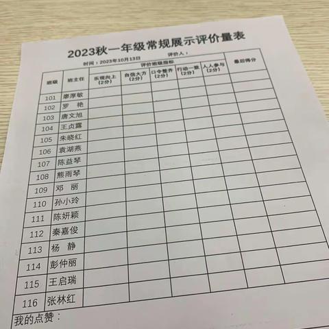 空港新城小学一年级15班常规展示（副本）