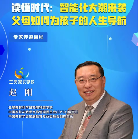 【连州市第四幼儿园】三宽家长课程一一《读懂时代：智能化大潮来袭，父母如何为孩子的人生导航》