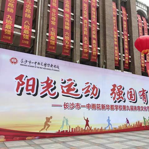 2308校运会瞬间