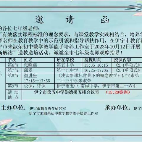 践行新课标 赋能新课堂——伊宁市朱淑荣初中数学教学能手培养工作室“聚焦新课标，教材新解读”…