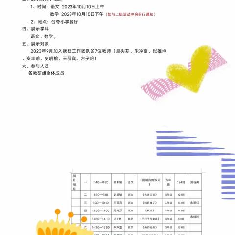 展示自我，秀我风采——召夸小学新教师见面课展示活动