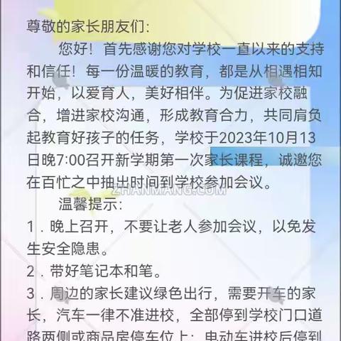 同心同德 携手共行——密州学校小学部城东校区家长课程培训