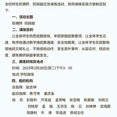 预防拥挤踩踏 构建平安校园——邹城市接驾山小学防拥挤防踩踏应急疏散演练