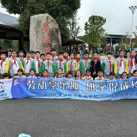 一叶知秋，爱生活，爱祖国——湖州师范学院南浔附属小学新城学校2023学年秋季研学之旅