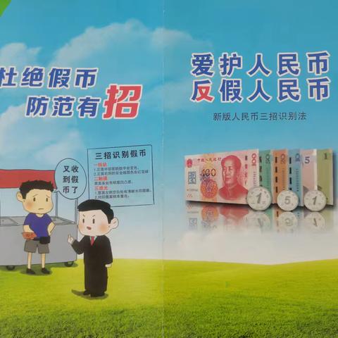 【反假币宣传】识假币，防假币，反假币。