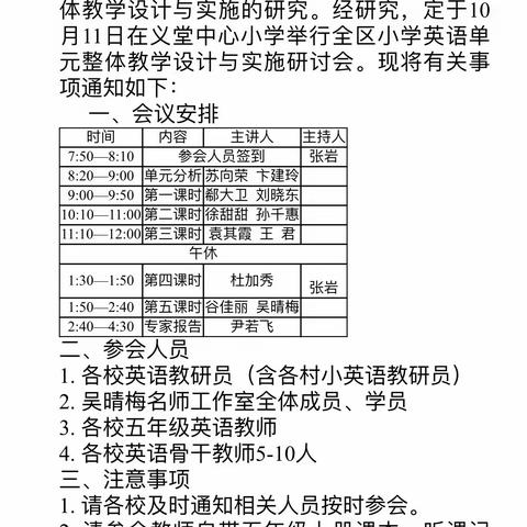 协同单元，笃行提升--临沂一小清河路校区英语组参加兰山区小学英语单元整体教学设计与实施研讨会