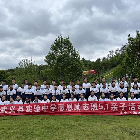 “拥抱春天，畅游田园”武义县实验中学八四（2）班五一亲子活动