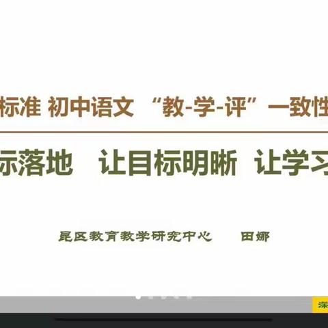 让课标落地、让目标明确、让学习发生——记昆区整本书阅读实施策略课题组第11期夜讲坛活动