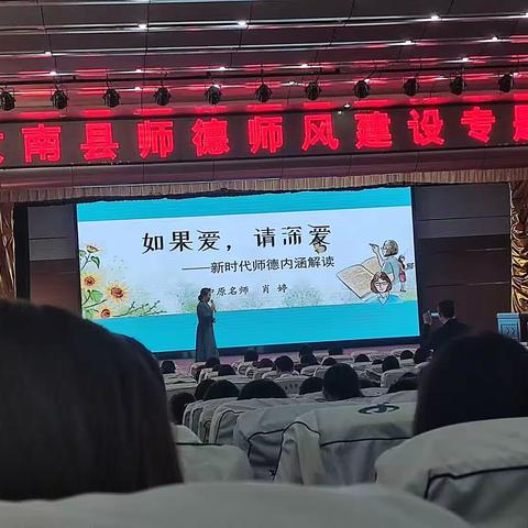 深化师德师风，创新班级管理：为学生创造更美好的教育环境