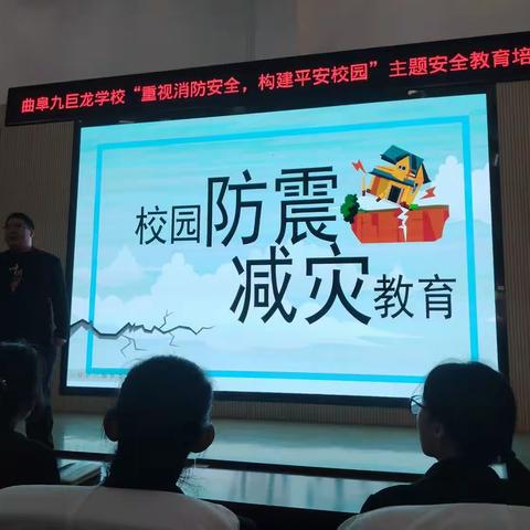 防震演练