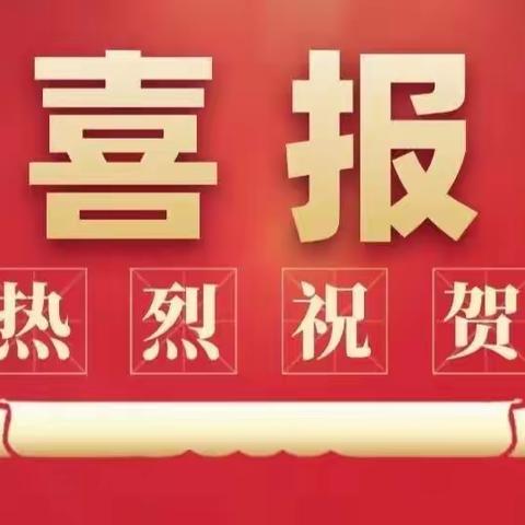 喜报—龙门小学勇夺县运会羽毛球双冠