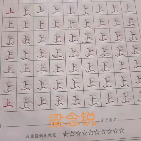 书雅幼儿园最美中国字