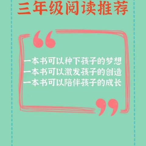 【七彩•全科阅读】耕读点亮七彩人生—杏花村小学三年级上学期必读第一本书《窗边的小豆豆》