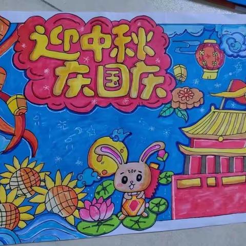 月满中秋，喜迎国庆-----凌城小学语文假期实践作业