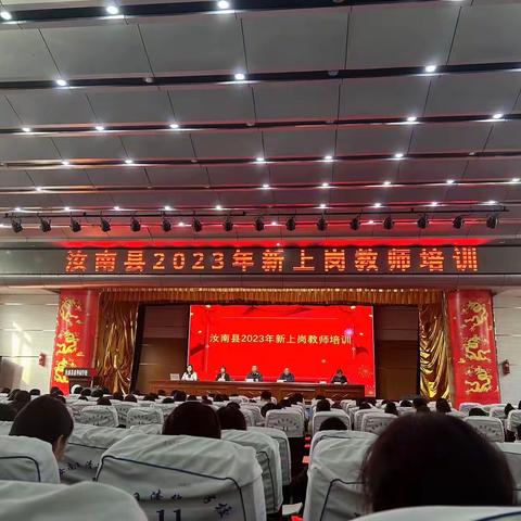 2023年新上岗教师培训