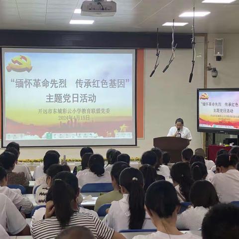 “缅怀革命先烈 传承红色基因”开远市东城彩云小学教育联盟党委主题党日活动