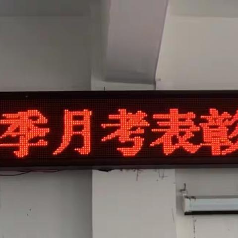 “家校携手，共筑未来”  ——张庄乡任店小学2024年春季月考表彰及学生家长座谈会