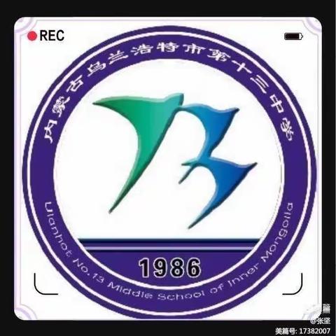 家校合力促花开 为梦同行育未来 ——第十三中学九年级家长会