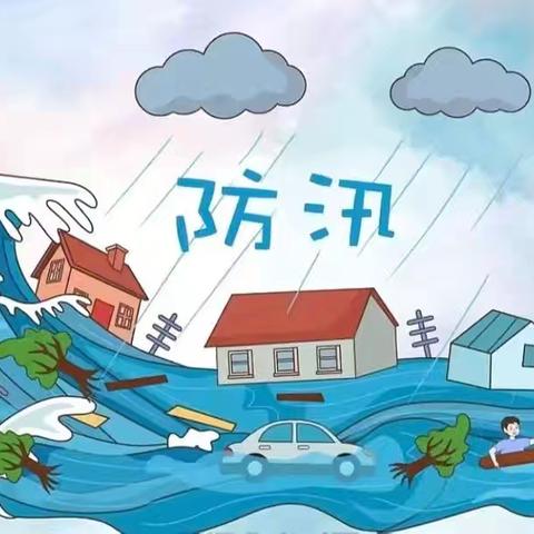 南塘中学小学部汛期致家长一封信