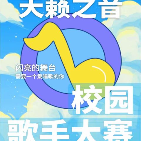 西安高新第八小学第四届校园好声音精彩进行中··· ···