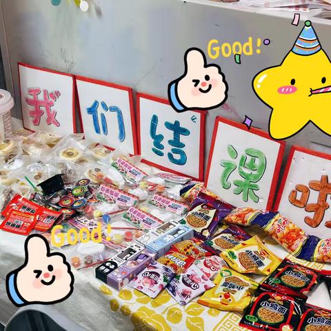 枫树山美联小学烘焙二班结课啦