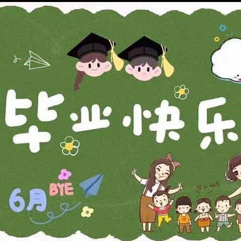 【记忆留夏  扬帆起航】彬州市凯凯幼儿园大班毕业典礼活动