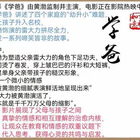 实小紫金校区四七班组织观看电影《学爸》