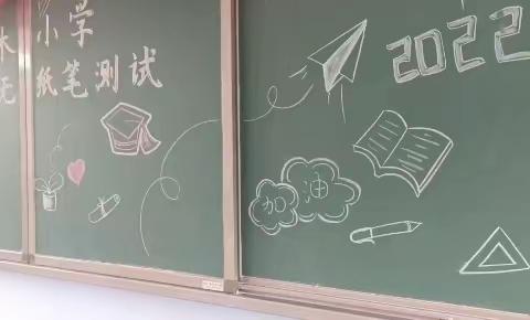 不以纸笔定能力，虽无笔墨也飘香——长平乡杉木小学2021-2022学年度第二学期一二年级无纸笔测试