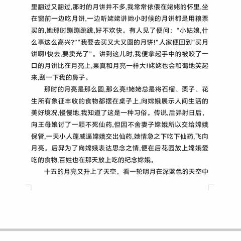 长青小学六年组“情满中秋，欢度国庆”跨学科主题实践活动优秀作文欣赏