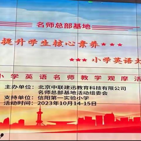 遇见“大”英语，引领“新”思路——淮滨县第二小学“英语大单元教学活动”课堂观摩记