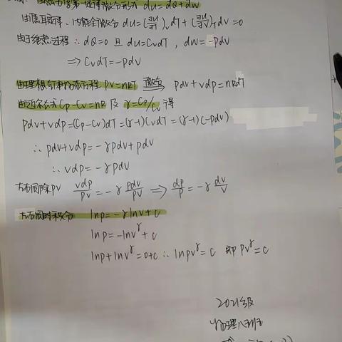 《绝热过程方程｜推导》 21级物八（23）盛业迪