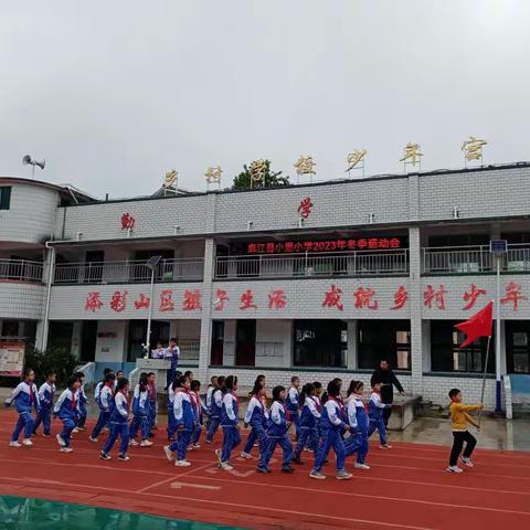 小堡小学2023冬季运动会