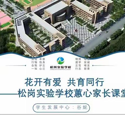 花开有爱，共育同行——2023-2024学年第一学期八年级家长会