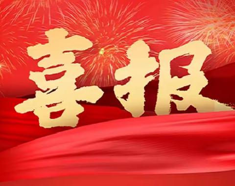 喜报！热烈祝贺第四小学在2022年三亚市十五届中小学幼儿园校园艺术节比赛中喜获佳绩！