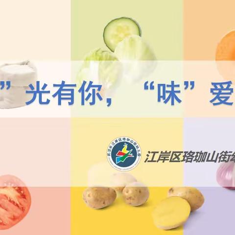 “食”光有你，“味”爱而来