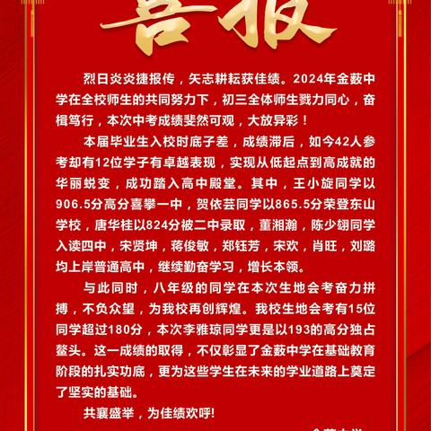 金薮中学喜报