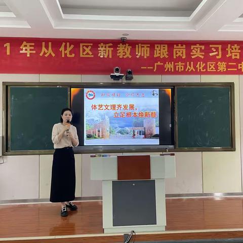 砥砺前行，共筑教育梦想———从化区新教师跟岗学习活动