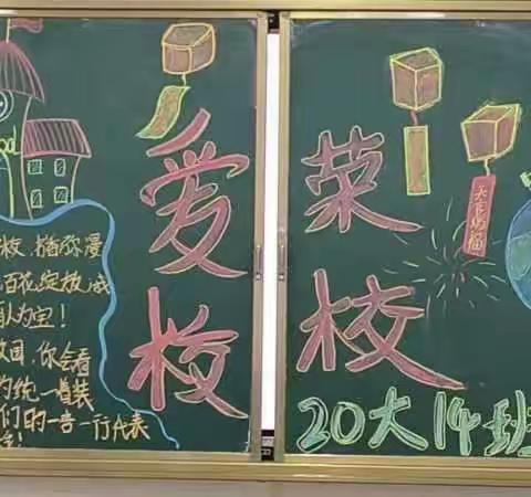 20级大专14班“爱校，荣校”主题班会