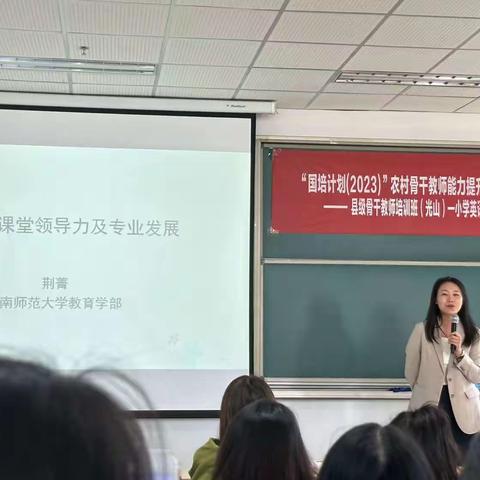 《小学英语教师的自我领导力》活动纪实