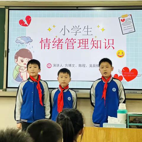 小学生情绪管理——［环城二小萤火虫中队］主题班会