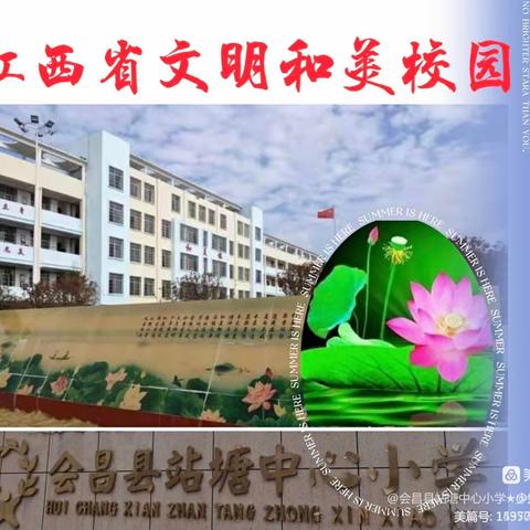 习惯养成教育 | 站塘中心小学学生在校一日常规口诀