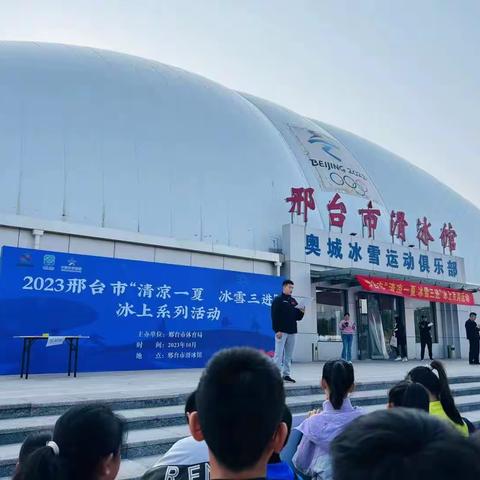 2023邢台市“清凉一夏 冰雪三进”冰上系统活动﻿ 在校老师滑冰培训