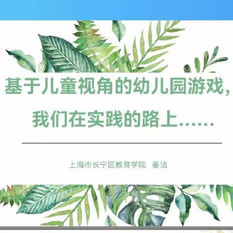 基于儿童视角的幼儿园游戏，我们在实践的路上