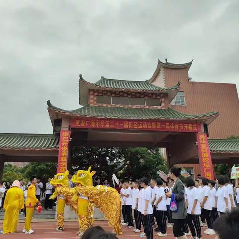 聚力谱新篇 运动向未来-广海中学运动会九年（4）班运动风采